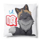 喰(くう)🐺🖤🍖@4/1デビューの喰(くう)＠ギンギツネのロゴ クッション