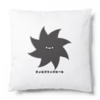 きょむ商会のきょむブラックホール Cushion