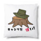 レアレアコクアのキャンプだ　ほい!　シリーズ　(切り株)  Cushion