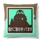 そのへんの黒猫のご飯を待つ猫 Cushion