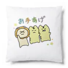 無理サファリパークの辛獅子(ツライオン)の赤ちゃんのツライオンズお手あげクッション Cushion