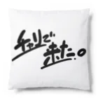 山形屋米店のチャリで来た。 Cushion