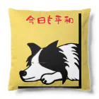 ボダコのレオの今日も平和 Cushion