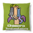 【ドット絵】ネコブレ商店のveryLongFantasy キマイラ クッション