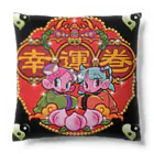 メイドイン極楽スズリ店の幸運巻 Cushion