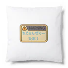 AzukiChのれじぇんだりーひあの警告 Cushion