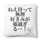 自由なサイト「me.ch」の推しが尊い Cushion