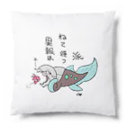 さかなぼねの寝て待つダンクルオステウスくん Cushion