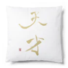 天幻喜幻の天才 Cushion