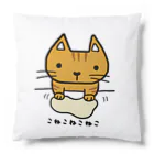 こねこねこねこのこねこねこねこ(茶トラ) Cushion