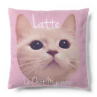 Le Chat Mignonne ル・シャ・ミニョンヌのラテの可愛いきゅんカワ♪パステルクッション！ Cushion