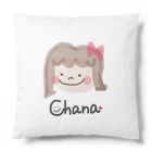 chanachanaのちゃなちゃん クッション