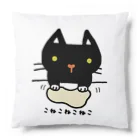 こねこねこねこのこねこねこねこ(黒) Cushion