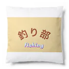 TMOの釣り部アイテム Cushion