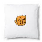 たまねこの猫に顔 Cushion