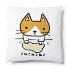 こねこねこねこのこねこねこねこ(茶ハチワレ) Cushion