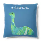 【全盲の絵描き】オバケのタムタムの【全盲の絵描き】ネッシーver2 Cushion