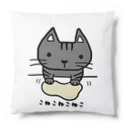 こねこねこねこのこねこねこねこ Cushion