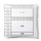 CHIKUSHOの会社での勤務スケジュールクッション Cushion