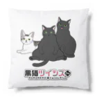 黒猫ツインズPlus 公式SHOPの黒猫ツインズPlus Cushion