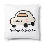 ぷにおもちSHOPのニューウーパールーパースーパーカー Cushion