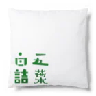 せれるるこつんじょーの五葉白詰 Cushion