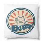 楽猫楽描しげ屋のネコチャーン Cushion