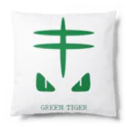 🟩GREEN TIGER🟩のGREEN TIGER Cushion