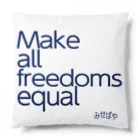 みせばや SUZURI ショップ　misebaya SUZURI SHOPのMake all freedoms equal Cushion