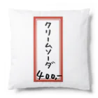 脂身通信Ｚの喫茶店・洋食♪メニュー♪クリームソーダ♪221019 Cushion