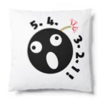 日々好日屋2号店の爆発５秒前！ Cushion