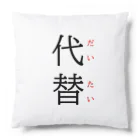 おもしろ系、ネタ系デザイン屋の今日のおさらい(国語5) Cushion