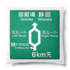 Rail Square の【道路標識シリーズ】大井松田IC 高速道路看板 Cushion