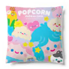 POPCORNのPOPCORN クッション