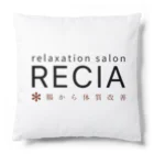 RECIArelaxationsalonのRECIArelaxationsalon　公式アイテム Cushion