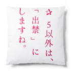 NOUVEの世の中のため Cushion