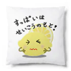 MZグラフィックスのレモン　すっぱいはせいこうのもと　ロゴTシャツ Cushion