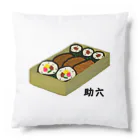 脂身通信Ｚの助六♪230205 Cushion