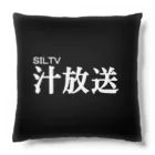 汁放送の汁放送 Cushion