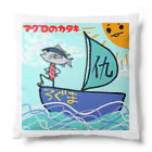 ぶんぶんまるふみ（ぶんちゃん）のマグロのカタキ アートワーク Cushion