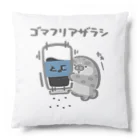 もちたぷ商店 -SUZURI店-のゴマフリアザラシ Cushion