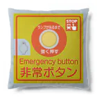 東邦電機工業 official shopの非常ボタンクッションカバー Cushion