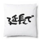 Funny夫の延長で Cushion