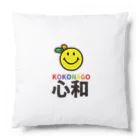 nanohana-kiiroのKOKONAGO-smil- Cushion