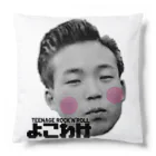 ドレメヒロコのヨコワケてるちゃん Cushion