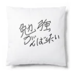 トマトの勉強頑張りたいけど頑張れない､､ Cushion