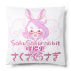 さくさくうさぎのさくさくうさぎの表記色々 Cushion