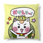 旅猫王子れぉにゃん👑😼公式(レイラ・ゆーし。)の【おかえり☆お疲れさま！】(黄色×水色)れぉにゃクッション クッション