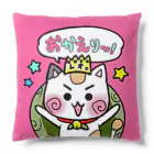 旅猫王子れぉにゃん👑😼公式(レイラ・ゆーし。)の【おかえり☆お疲れさま！】(ピンク×ラベンダー)れぉにゃクッション クッション