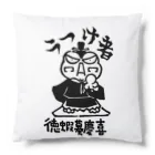 カリツォーの徳蝦蟇慶喜 Cushion